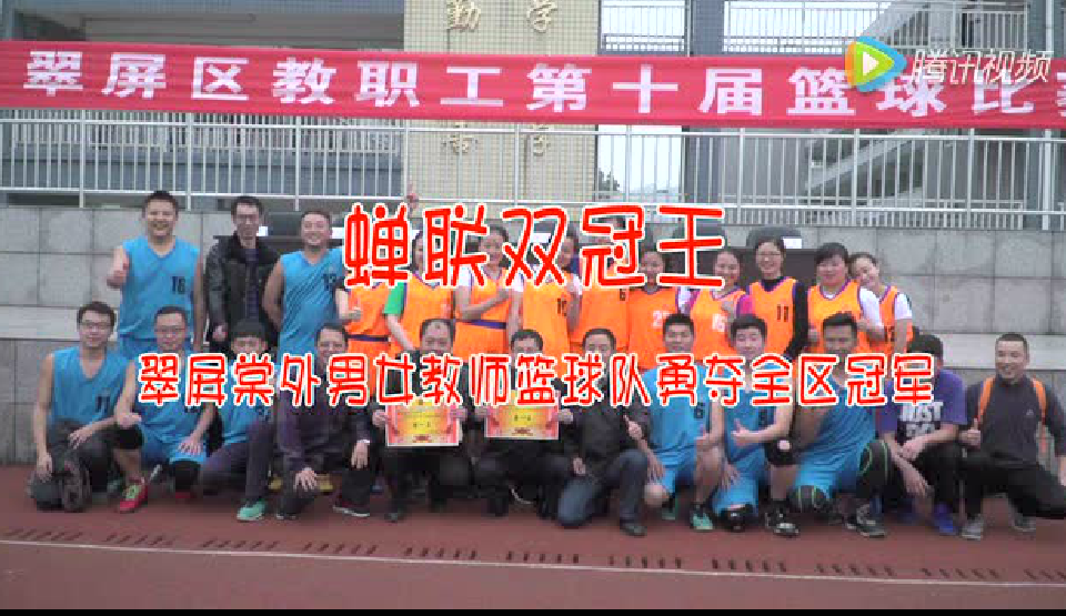 翠屏棠外男女教师球队蝉联双冠王