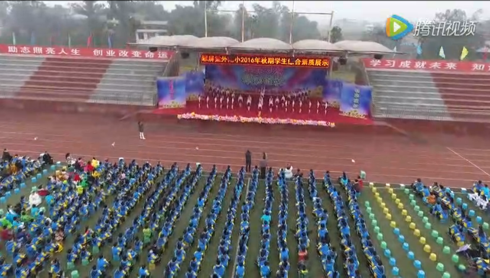 “我最闪亮、精彩绽放”翠外附小学生素质展示